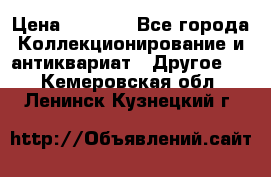 Bearbrick 400 iron man › Цена ­ 8 000 - Все города Коллекционирование и антиквариат » Другое   . Кемеровская обл.,Ленинск-Кузнецкий г.